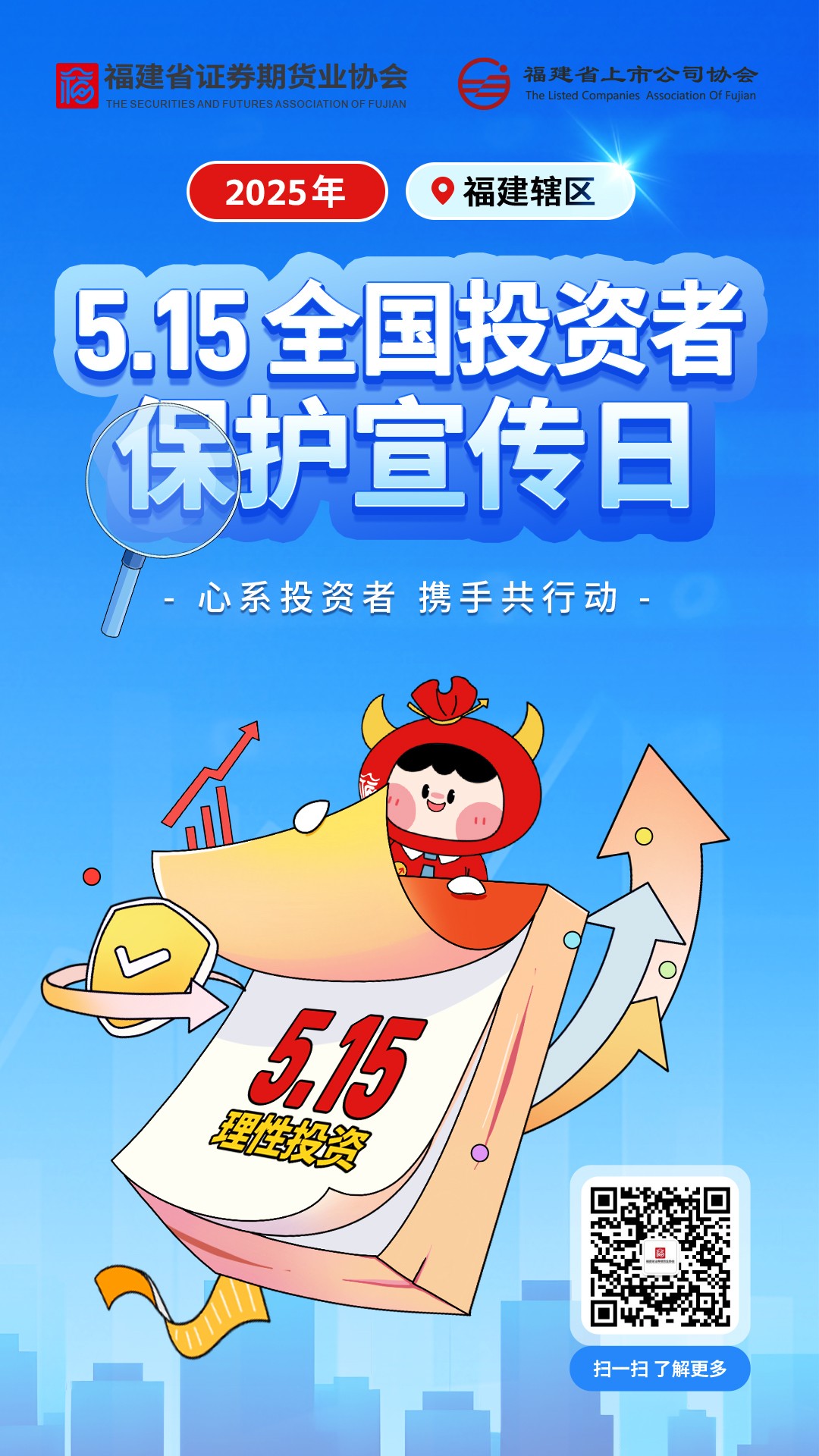 “心系投资者，携手共行动”(1).jpg